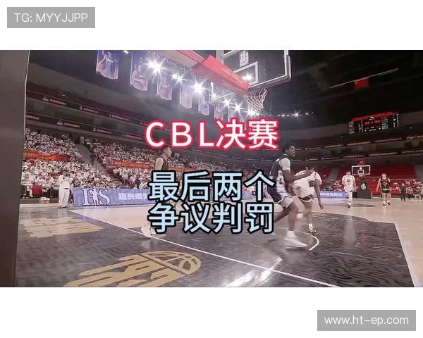 详细解析篮球比赛中裁判判罚的完整流程与步骤
